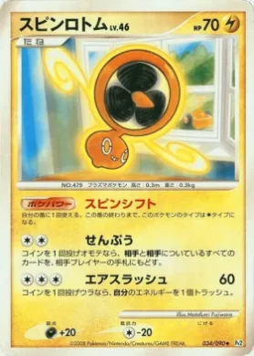 スピンロトム (Fan Rotom Lv.46) (Pt2 034) Bonds to the End of Time