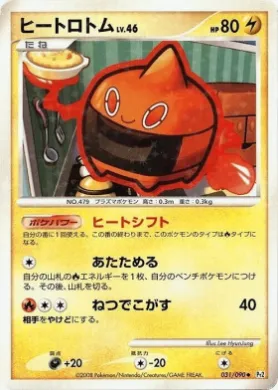 ヒートロトム (Heat Rotom Lv.46) (Pt2 031) Bonds to the End of Time