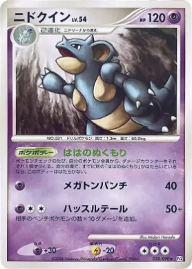 ニドクイン (Nidoqueen Lv.54) (Pt2 038) Bonds to the End of Time
