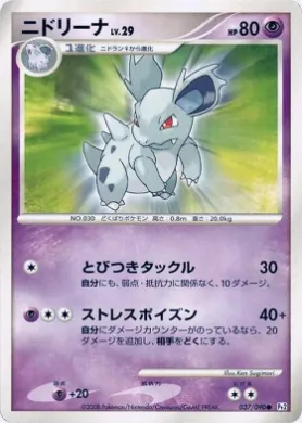 ニドリーナ (Nidorina Lv.29) (Pt2 037) Bonds to the End of Time