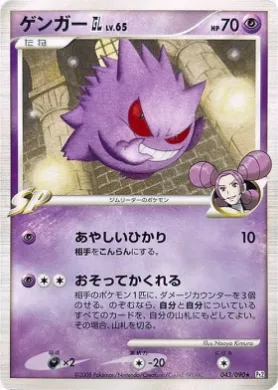 ゲンガーGL［ジムリーダー］ (Gengar [GL] Lv.65) (Pt2 043) Bonds to the End of Time