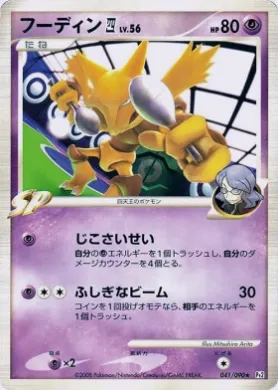 Alakazam [4] Lv.56 (Pt2 041) Bonds to the End of Time