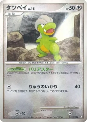 タツベイ (Bagon) (Pt4 069) Advent of Arceus