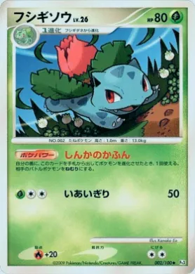 フシギソウ (Ivysaur Lv.26) (Pt3 002) Beat of the Frontier
