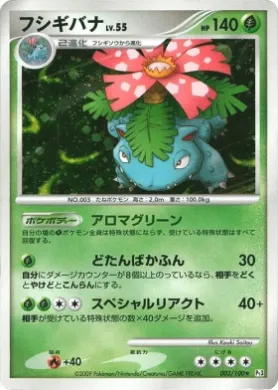 フシギバナ (Venusaur Lv.55) (Pt3 003) Beat of the Frontier