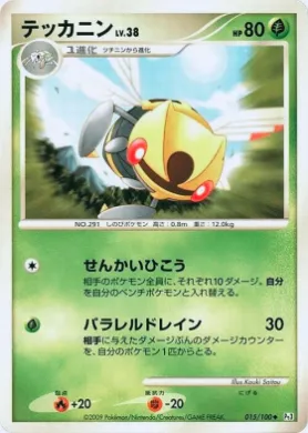 テッカニン (Ninjask Lv.38) (Pt3 015) Beat of the Frontier