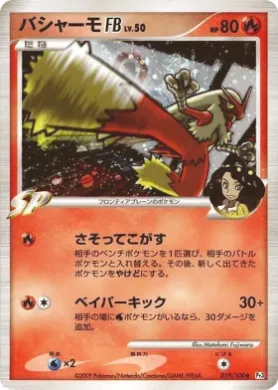 Blaziken [FB] Lv.50 (Pt3 019) Beat of the Frontier