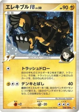 Electivire [FB] Lv.50 (Pt3 038) Beat of the Frontier
