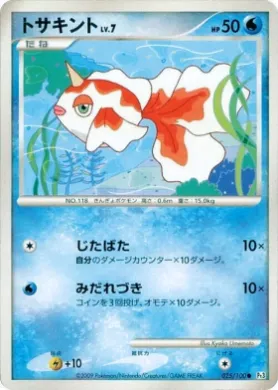トサキント (Goldeen Lv.7) (Pt3 025) Beat of the Frontier