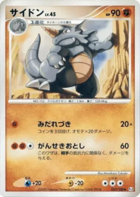 サイドン (Rhydon Lv.45) (Pt3 057) Beat of the Frontier