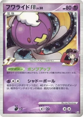 Drifblim [FB] Lv.50 (Pt3 050) Beat of the Frontier