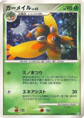 ガーメイル (Mothim) (Pt4 012) Advent of Arceus