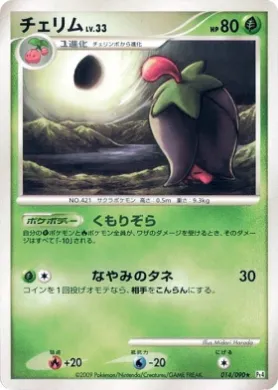 チェリム (Cherrim) (Pt4 014) Advent of Arceus