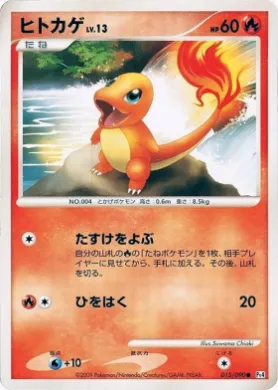 ヒトカゲ (Charmander) (Pt4 015) Advent of Arceus