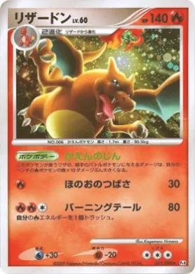 リザードン (Charizard) (Pt4 017) Advent of Arceus