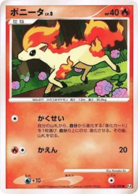 ポニータ (Ponyta) (Pt4 018) Advent of Arceus