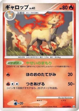 ギャロップ (Rapidash) (Pt4 020) Advent of Arceus
