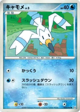 キャモメ (Wingull) (Pt4 024) Advent of Arceus