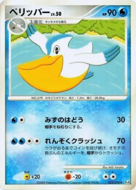 ペリッパー (Pelipper) (Pt4 025) Advent of Arceus