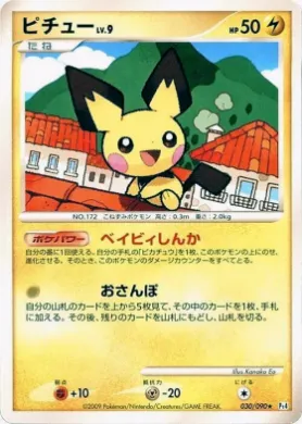 ピチュー (Pichu) (Pt4 030) Advent of Arceus