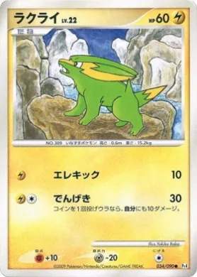 ラクライ (Electrike) (Pt4 034) Advent of Arceus