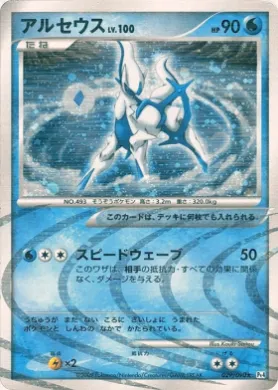アルセウス (Arceus Lv.100) (Pt4 029) Advent of Arceus