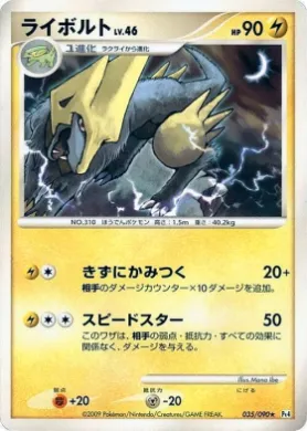 ライボルト (Manectric) (Pt4 035) Advent of Arceus