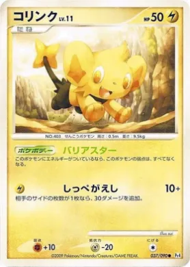 コリンク (Shinx) (Pt4 037) Advent of Arceus