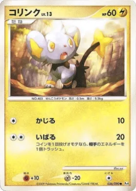コリンク (Shinx) (Pt4 036) Advent of Arceus