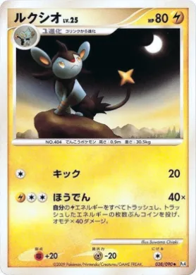 ルクシオ (Luxio) (Pt4 038) Advent of Arceus