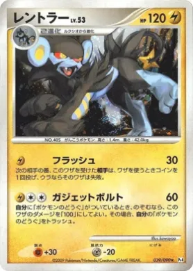 レントラー (Luxray) (Pt4 039) Advent of Arceus