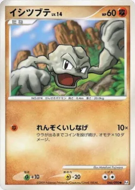 イシツブテ (Geodude) (Pt4 046) Advent of Arceus