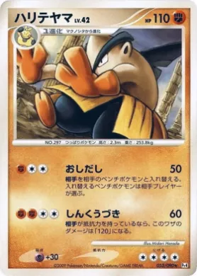 ハリテヤマ (Hariyama) (Pt4 053) Advent of Arceus