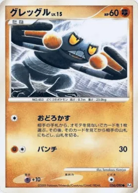 グレッグル (Croagunk Lv.15) (Pt4 056) Advent of Arceus