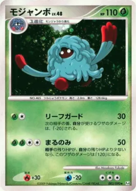 モジャンボ (Tangrowth) (Pt4 003) Advent of Arceus