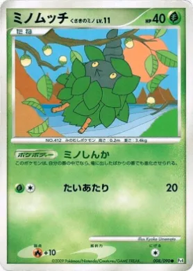 ミノムッチ くさきのミノ (Burmy Plant Cloak) (Pt4 008) Advent of Arceus