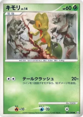 キモリ (Treecko) (Pt4 005) Advent of Arceus
