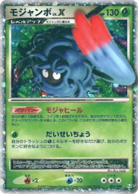 モジャンボ (Tangrowth LV.X) (Pt4 004) Advent of Arceus