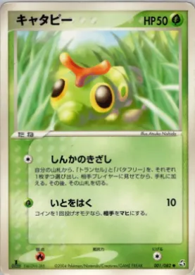 Caterpie ( 001) Flight of Legends