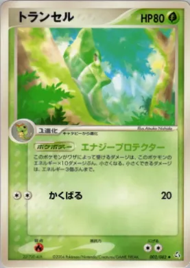 Metapod ( 002) Flight of Legends