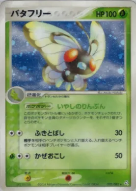 Butterfree ( 003) Flight of Legends