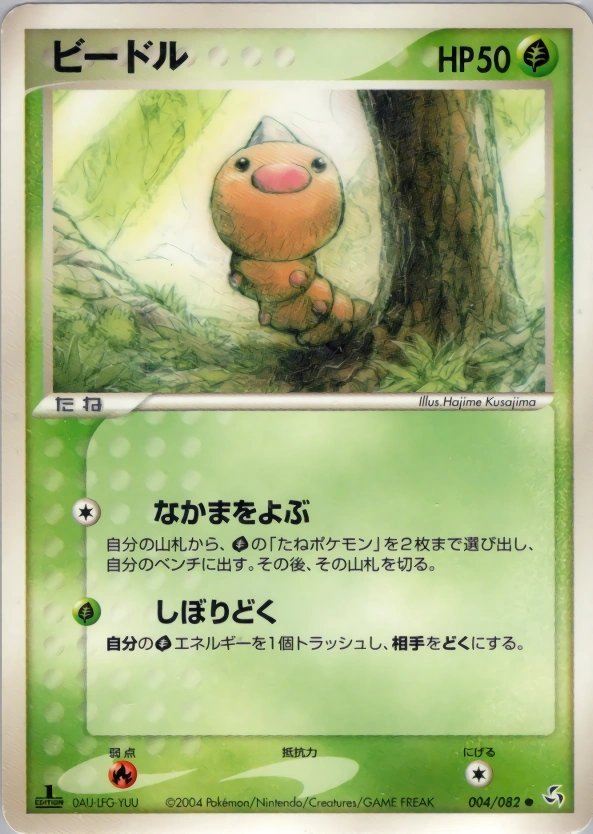 Weedle
