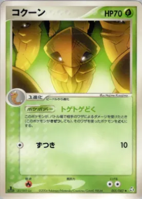 Kakuna ( 005) Flight of Legends