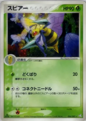 Beedrill ( 006) Flight of Legends