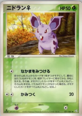 Nidoran ♀ ( 007) Flight of Legends