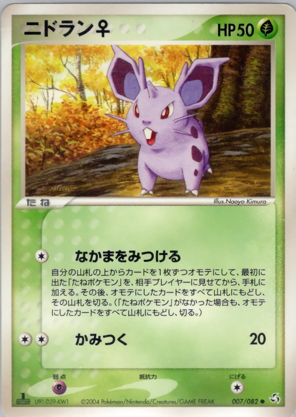 Nidoran ♀