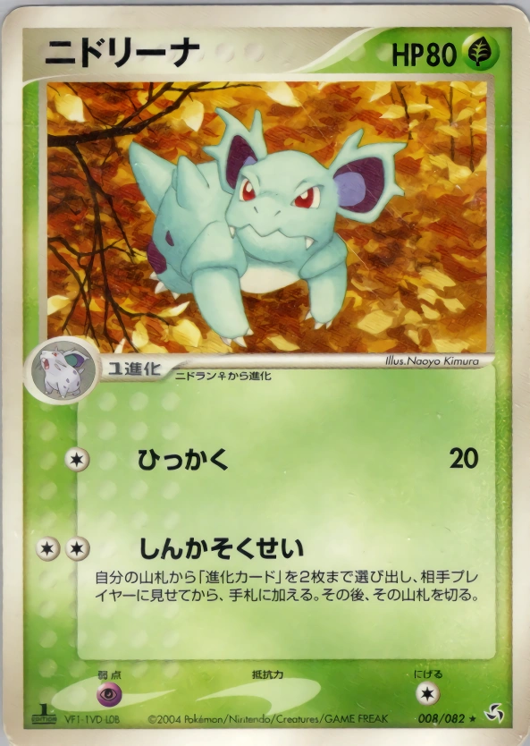 Nidorina
