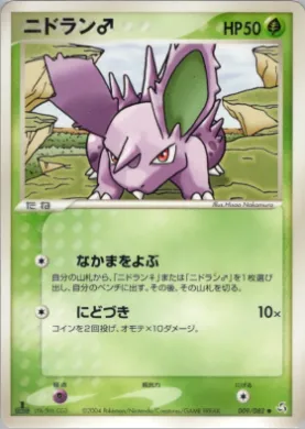 Nidoran ♂ ( 009) Flight of Legends