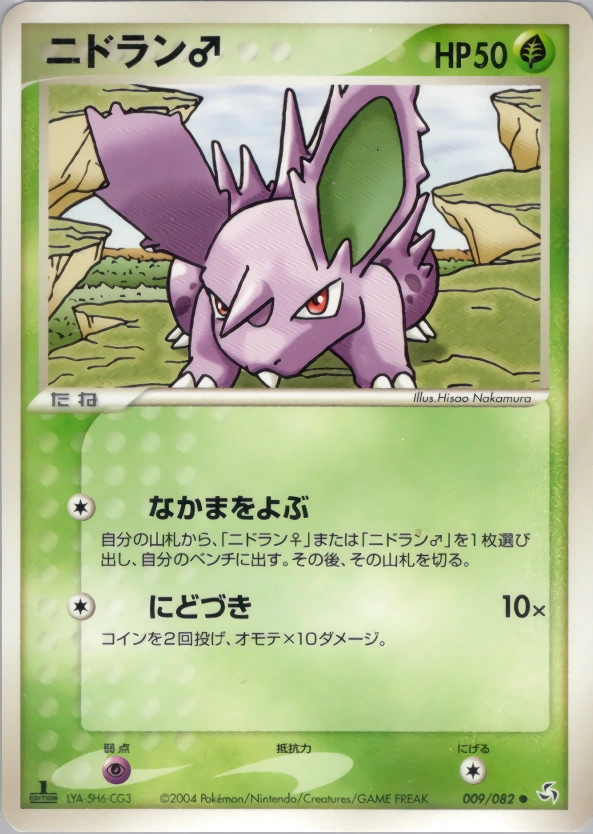 Nidoran ♂