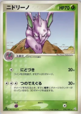 Nidorino ( 010) Flight of Legends